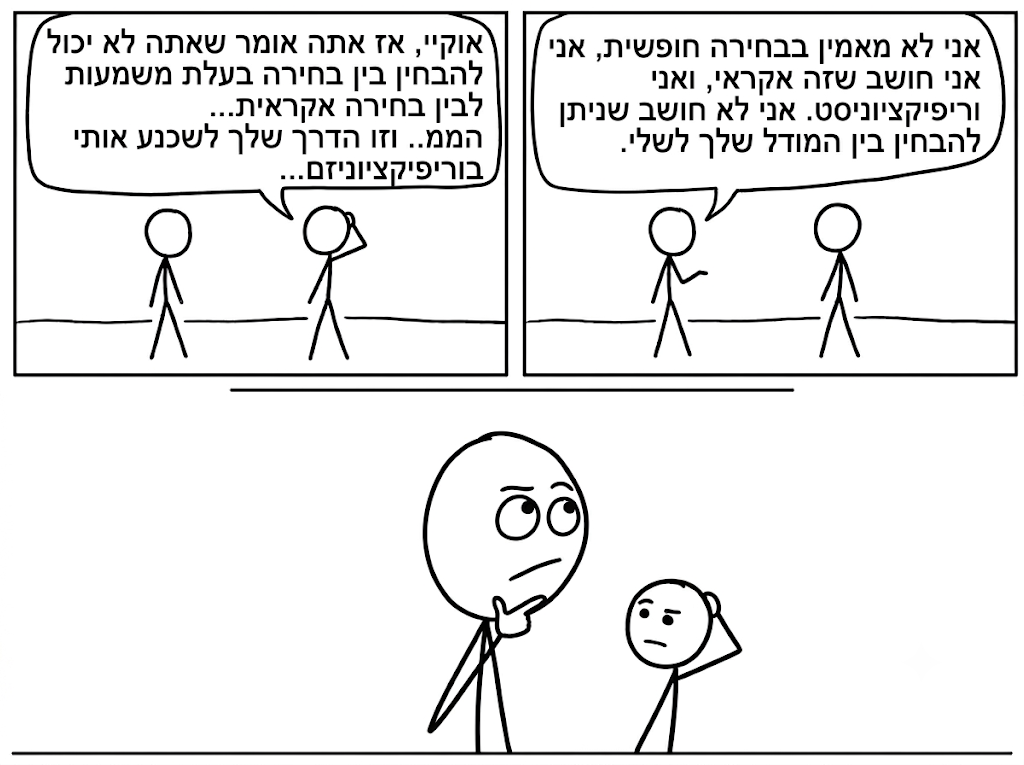 קומיקס: ורִיפיקציוניסט שטוען שאי אפשר להבחין בין בחירה משמעותית לאקראית, וזו בעצמה דרכו לשכנע אותך